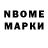Марки N-bome 1,8мг Cool Kuper